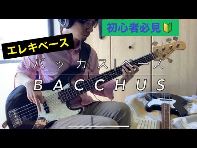 【Bacchus】エレキベース購入！バッカスってどんなメーカー？弾いた感想・おすすめの楽器です！