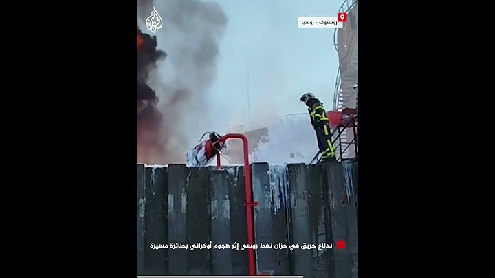 اندلاع حريق في خزان نفط روسي إثر هجوم أوكراني بطائرة مسيرة
