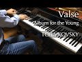 ワルツ 〜こどものためのアルバム（チャイコフスキー）Tchaikovsky - Valse Op. 39 No. 8 -  Album for the Young - pianomaedaful