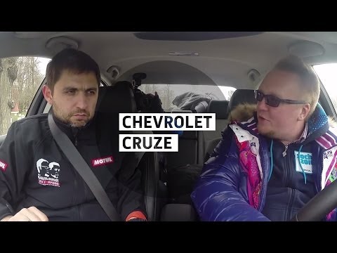 Chevrolet Cruze - Большой тест-драйв (видеоверсия) / Big Test Drive -  Шевроле Круз