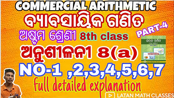 ବ୍ୟାବସାୟିକ ଗଣିତ || ଅନୁଶୀଳନୀ 8(a) || Class 8 mathematics chapter 8 || No-1,2,3,4,5,6,7||odia medium||