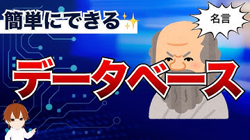 【IT用語解説】データベースとは？簡単な例で理解する基本と実践！ #IT用語解説