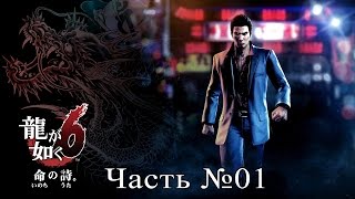 видео Yakuza 6: The Song of Life обзор