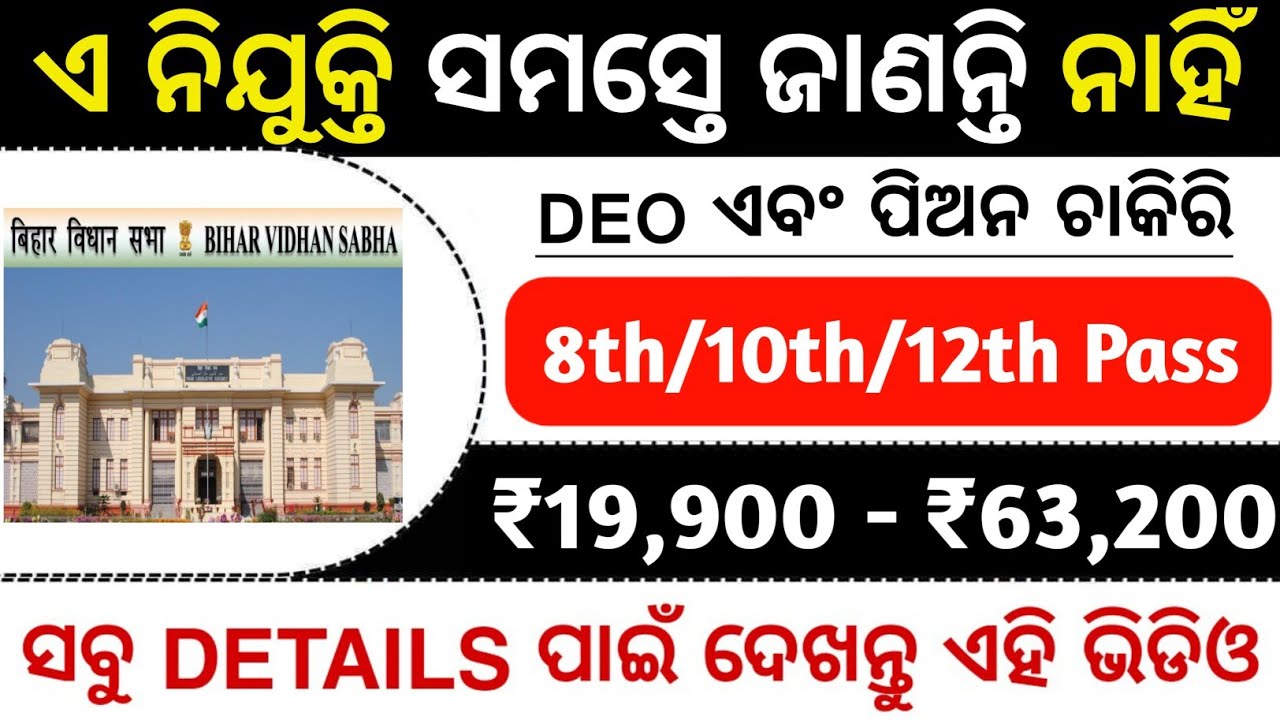 Govt Peon Post Recruitment 2024 Odisha ! Clerk Post Recruitment 2024