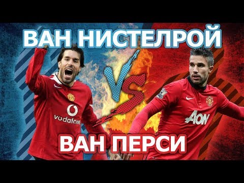 Видео: Робин ван Перси Нетна стойност: Wiki, женен, семейство, сватба, заплата, братя и сестри