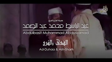 من روائع الشيخ عبد الباسط عبد الصمد في باكستان تلاوة مرئية