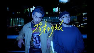 Video thumbnail of "般若 / プラネタリウム (feat. NORIKIYO) / Official Music Video"