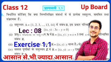 Class 12 Maths Chapter 1 Exercise 1.1 | Sambandh Evam Falan | Up Board | Class 12th Math 2025