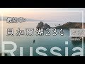 俄羅斯最終章：貝加爾湖234 EP10  Russia Vlog, My Wonderful Lake Baikal