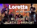 All My Loving /The Beatles (ロレッタ)