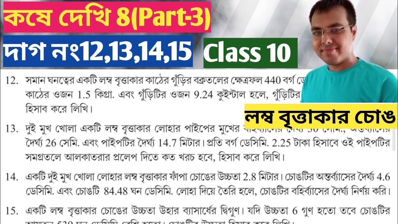  8 class 10 part 3 ganit prakash class 10 chapter 8 wbbse