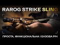 Триточковий ремінь для AR/AK Rarog Strike Sling