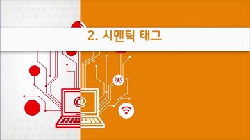 HTML5&CSS3 기초 5강 HTML5 태그 4 (HTML5 레이아웃 및 시멘틱 웹페이지 제작) | T아카데미