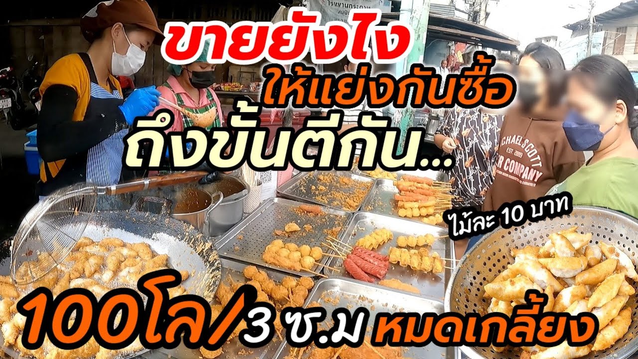 ทอดแบบนี้❇️แปลกไม่เหมือนใคร💥แย่งกันซื้อ ใครมาก่อนได้ก่อน 100โล/หมดภายใน3ชั่วโมง ทีเด็ดที่น้ำจิ้ม!!