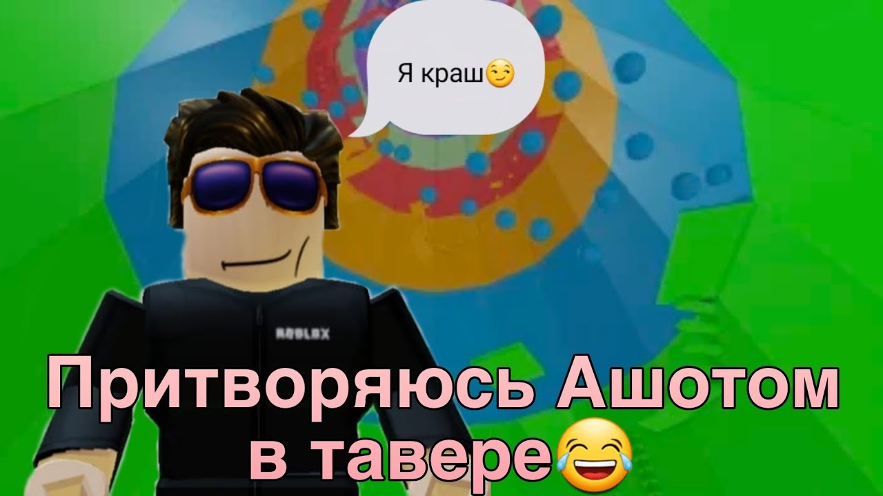 Картинки ашота из роблокса