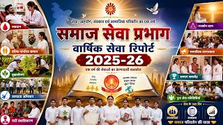 Detailed Annual Seva Report 2025 -26 | Brahma Kumaris | Social Service Wing (RERF) | Brahma Kumaris