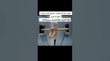 الإمام الشافعي يقول ضاقت فلما استحكمت حلقاتها ف رجت وكنت أظنها لا تفرج قران كريم 