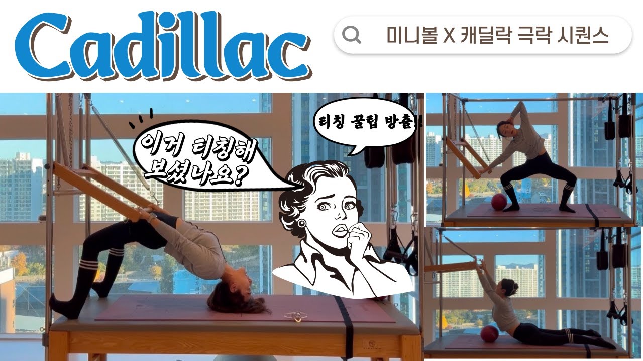 시원x운동강도 모두잡은 캐딜락50분시퀀스