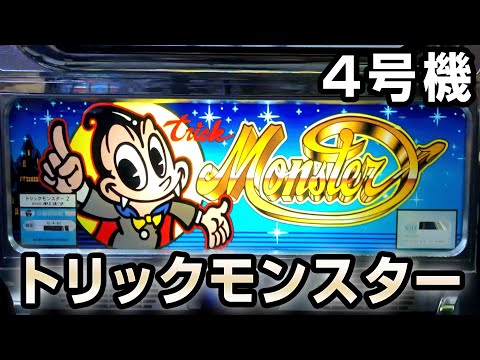 4号機】初代トリックモンスター 桜#137 - YouTube