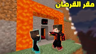 انا واخوي الصغير لقينا مقر القرصان المرحوم ( انصدمنا 😱) _ برو كرافت 83