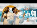 ያ ረሒም | አዲስ የኅብረት ነሺዳ | የታጠፉ ገጾች ምርኩዝ 24 | BEST ETHIOPIA NEW NESHID | Minber Records ሚንበር ሪከርድስ |