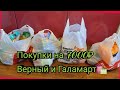 Покупки на 7000₽🛍 Верный и Галамарт. Смотрите обзор.😉 #обзор#покупки#продукты