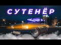 СУТЕНЁРСКАЯ ПОДСВЕТКА САЛОНА с Aliexpress, УСТАНОВКА ЭЛЕКТРОСТЕКЛОПОДЪЁМНИКОВ Форвард в ВАЗ 2107.