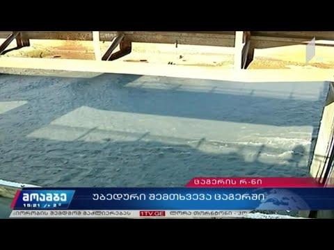 უბედური შემთხვევა ცაგერში