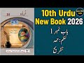 10Th Class Urdu New Book 2026 || PCTB || Chapter 1 Hamad Tashreeh || 10th new Urdu