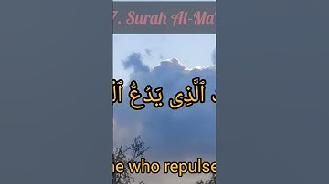 107. Surah Al-Ma'un سورة الماعون