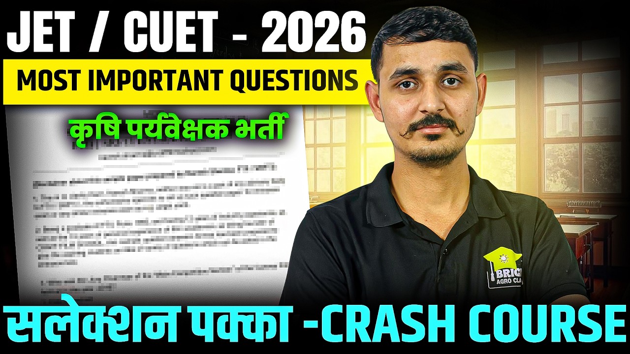 JET 2026 | JET 2026 Crash Course | Agriculture Most Imporant Questions #jetexam2026 #jet2026