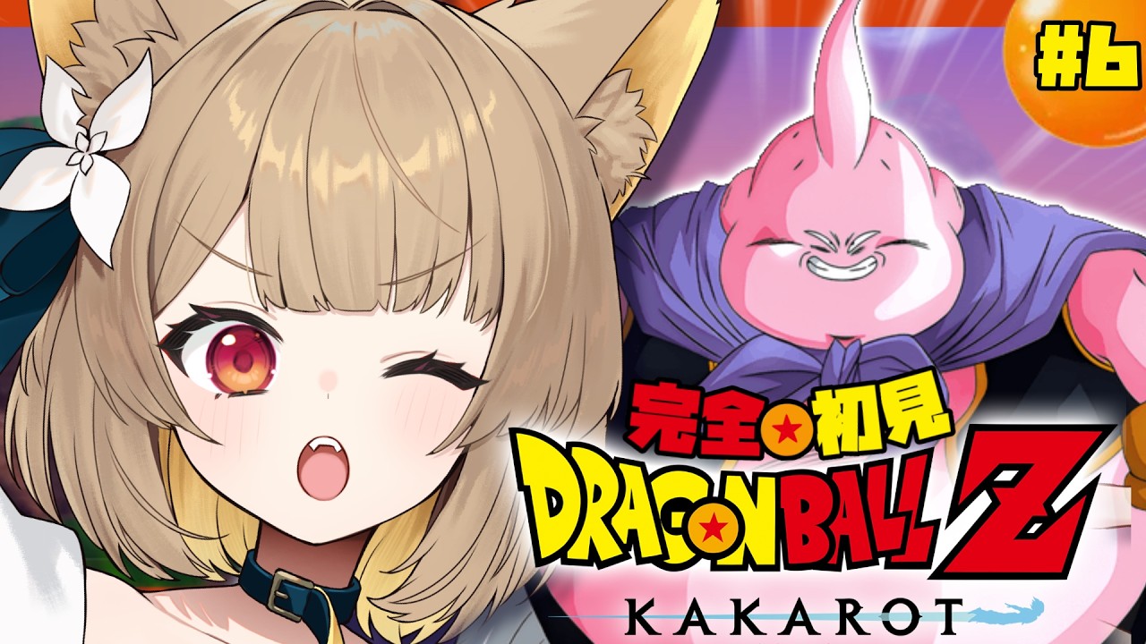 ドラゴンボールZ KAKAROT 】#6 完全初見で挑むドラゴンボール