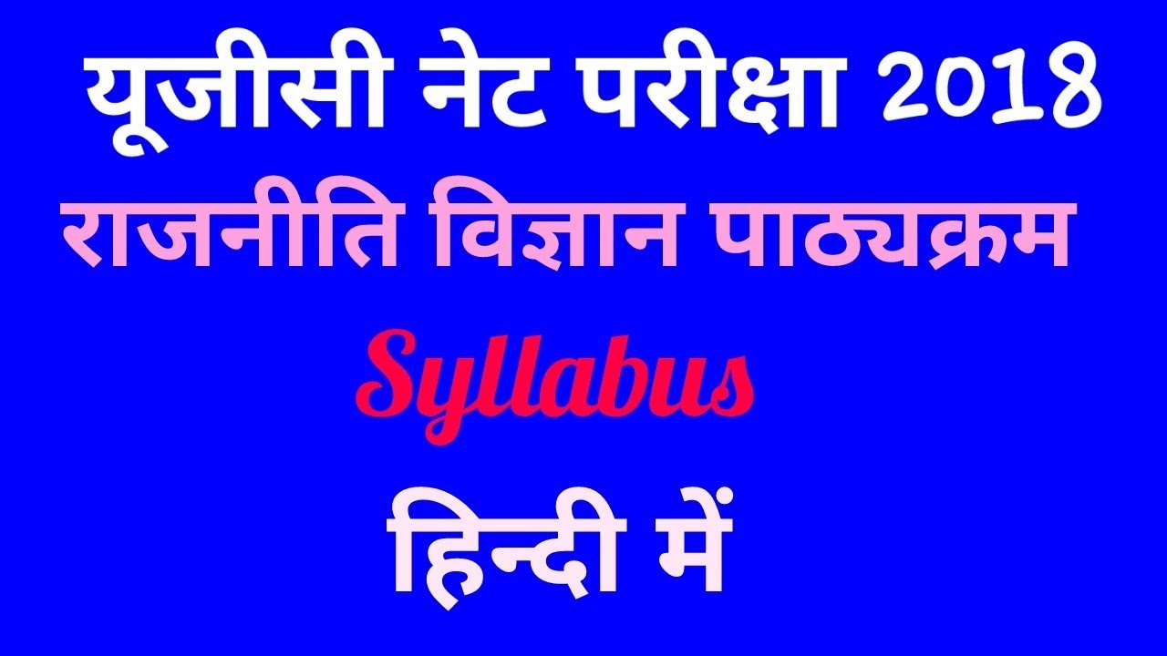 Ugc Net Political Science Syllabus In Hindi UGC NET POLITICAL ugc-net-political-science-syllabus-in-hindi-ugc-net-political