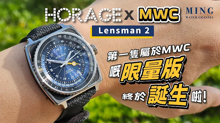 (Op.290) 第一只属于MWC嘅限量版手表终于诞生啦 -- Horage X MWC周年20只限量版2023 Lensman 2 Exposure - 天天要闻