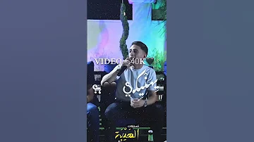 خوني معو كوني بصوت انس ابو سنينه 