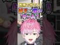 【クイズ】表情だけで当てろ!好き嫌いゲーム!#shorts #にじさんじ