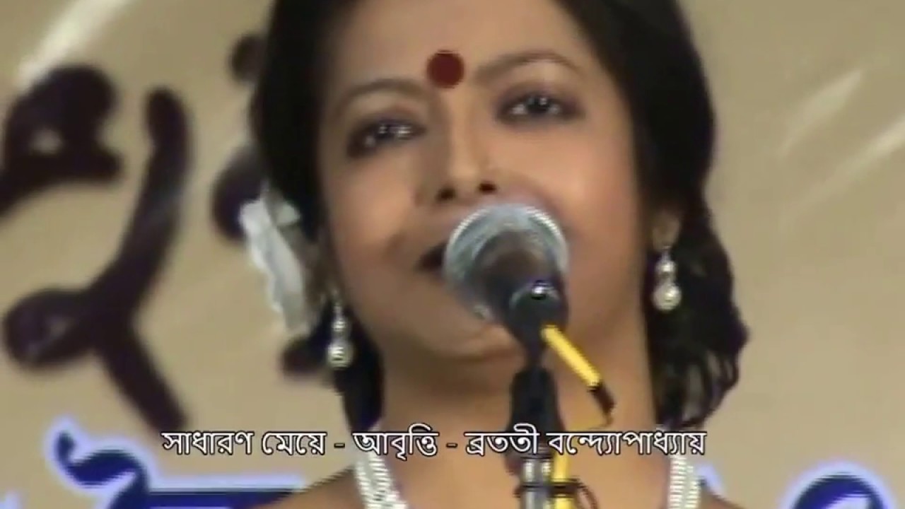 Sadharon Meye      Recitation by Bratati Bandyopadhyay  Town Hall 2011