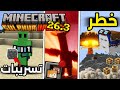 كل إضافات و تسريبات اخر تحديث من ماين كرافت 26 3 
