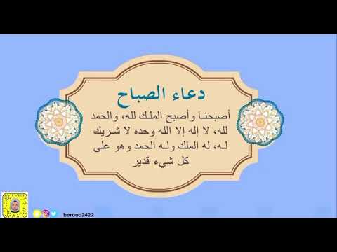 دعاء الصباح للاطفال