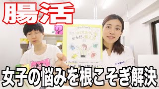 女子の悩みに根こそぎ答える腸活の本を紹介します