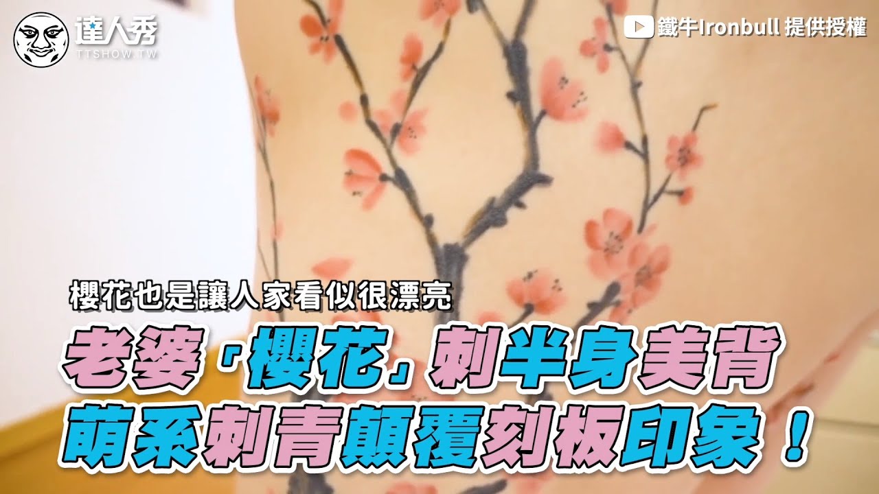 櫻花刺青 大家都在找解答 旅遊日本住宿評價 櫻花刺青 大家都在找解答 旅遊日本住宿評價