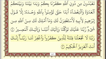 احمد العجمي سورة الممتحنة مكتوبة جودة عالية