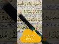 How to Learn Dua e Qunoot | Dua Qunoot Part 2 | Learn Dua-e-Qunoot| دعائے قنوت | #shorts