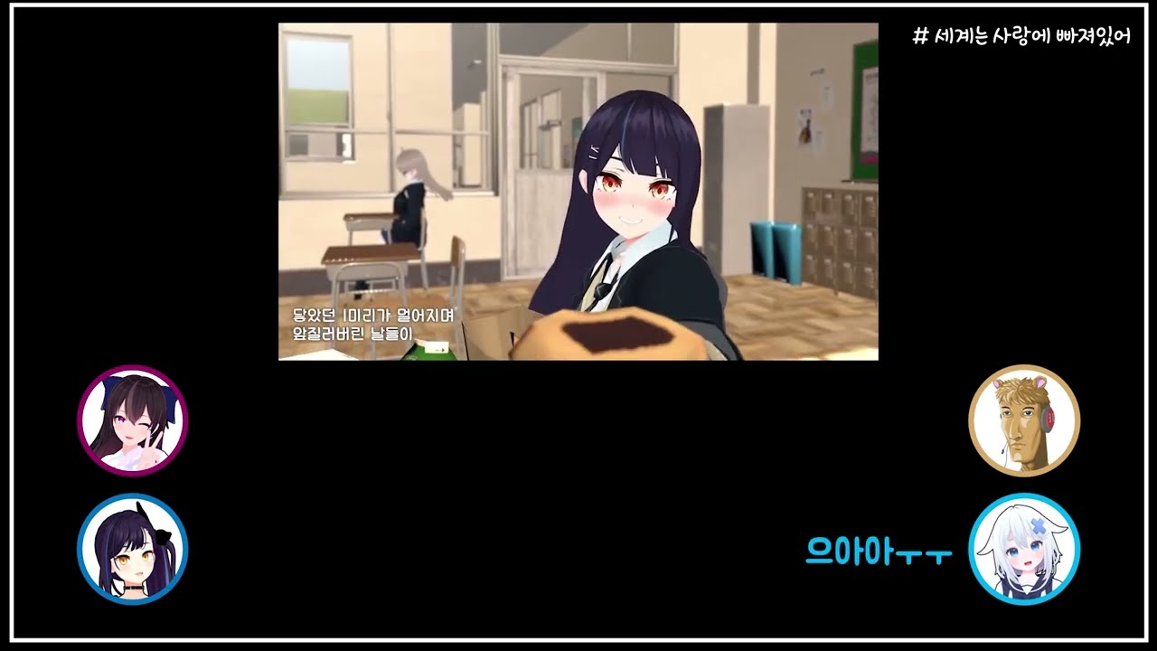 세계는 사랑에 빠져있어 이세돌과 같이보기!