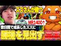 数日間で成長し1000まで下がったMRを盛り返したズズに勝機を見出す高木【ストリートファイター6】