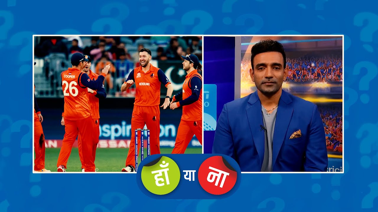 #T20WC : हां या ना – एसोसिएट देशों में से अगला टेस्ट स्टेटस नीदरलैंड्स को मिलना चाहिए