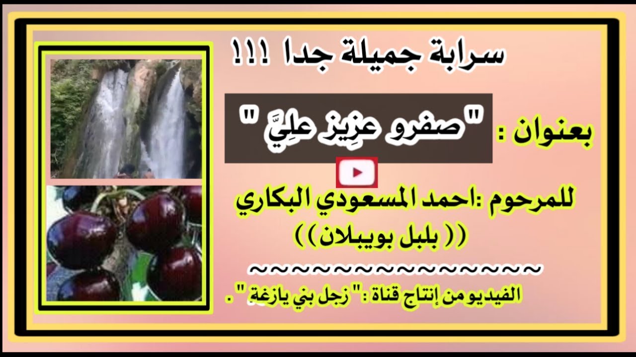 سَرَّابَة   بعنوان :
