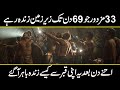 Rescue of 33 miners trapped 2300 feet underground | Urdu Cover