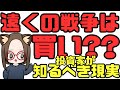 遠くの戦争は買い？地政学リスクと防衛株の本当の関係を徹底解説！
