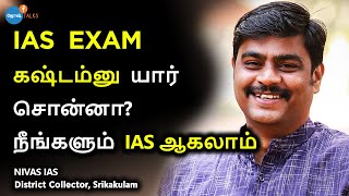 IAS Exam-இல் வெற்றி அடைய கலெக்டர் சொல்லும் Tips | District Collector Nivas IAS  | Josh Talks Tamil